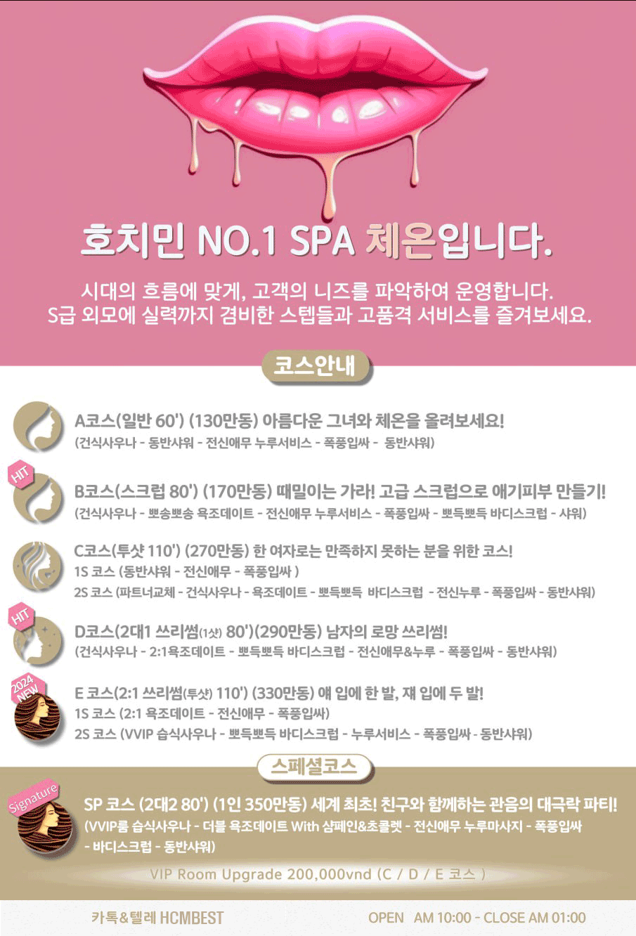 호치민 체온 스파 가격표