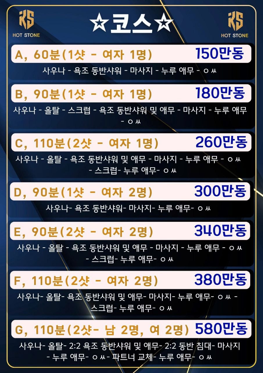 호치민 핫스톤 마사지 메뉴